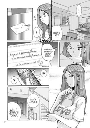 Nympho Maman Boshi Soukan - Mama no Shikyuu wa Boku no Mono - Page 90