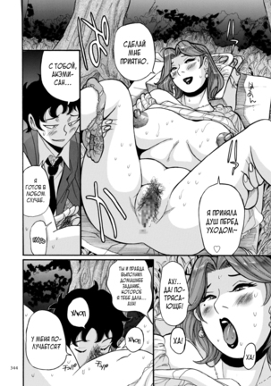 Nympho Maman Boshi Soukan - Mama no Shikyuu wa Boku no Mono - Page 344