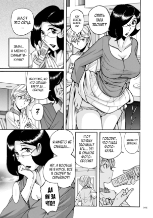 Nympho Maman Boshi Soukan - Mama no Shikyuu wa Boku no Mono - Page 205