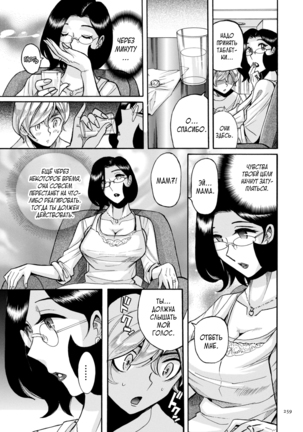 Nympho Maman Boshi Soukan - Mama no Shikyuu wa Boku no Mono Page #259