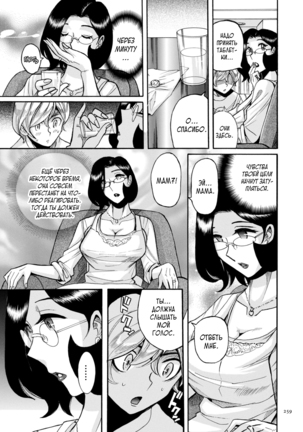 Nympho Maman Boshi Soukan - Mama no Shikyuu wa Boku no Mono - Page 259