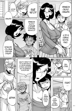 Nympho Maman Boshi Soukan - Mama no Shikyuu wa Boku no Mono - Page 211