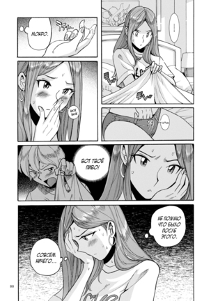Nympho Maman Boshi Soukan - Mama no Shikyuu wa Boku no Mono Page #88