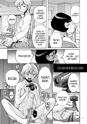 Nympho Maman Boshi Soukan - Mama no Shikyuu wa Boku no Mono - Page 19