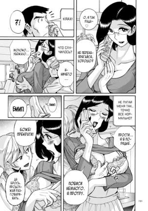 Nympho Maman Boshi Soukan - Mama no Shikyuu wa Boku no Mono Page #191