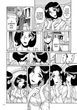 Nympho Maman Boshi Soukan - Mama no Shikyuu wa Boku no Mono - Page 420