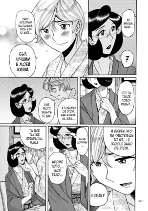 Nympho Maman Boshi Soukan - Mama no Shikyuu wa Boku no Mono Page #493