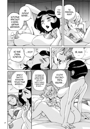 Nympho Maman Boshi Soukan - Mama no Shikyuu wa Boku no Mono Page #98