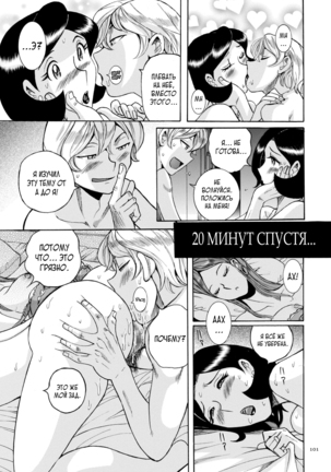 Nympho Maman Boshi Soukan - Mama no Shikyuu wa Boku no Mono - Page 101