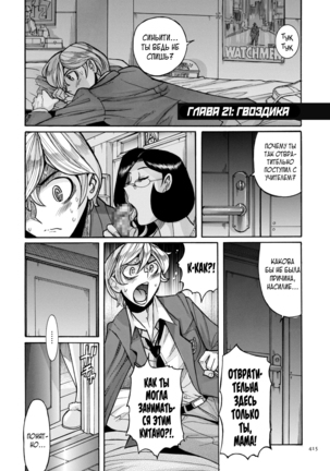 Nympho Maman Boshi Soukan - Mama no Shikyuu wa Boku no Mono - Page 415