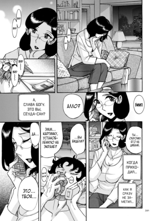 Nympho Maman Boshi Soukan - Mama no Shikyuu wa Boku no Mono - Page 391