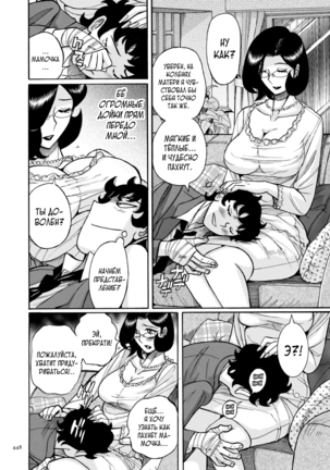 Nympho Maman Boshi Soukan - Mama no Shikyuu wa Boku no Mono - Page 448