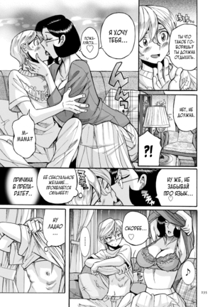 Nympho Maman Boshi Soukan - Mama no Shikyuu wa Boku no Mono - Page 235