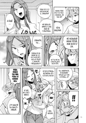 Nympho Maman Boshi Soukan - Mama no Shikyuu wa Boku no Mono - Page 73