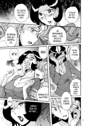 Nympho Maman Boshi Soukan - Mama no Shikyuu wa Boku no Mono - Page 75