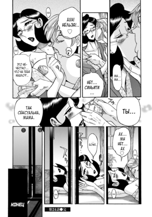 Nympho Maman Boshi Soukan - Mama no Shikyuu wa Boku no Mono Page #494