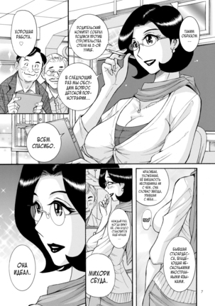 Nympho Maman Boshi Soukan - Mama no Shikyuu wa Boku no Mono Page #7