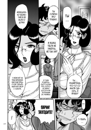 Nympho Maman Boshi Soukan - Mama no Shikyuu wa Boku no Mono - Page 450