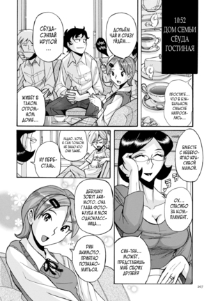 Nympho Maman Boshi Soukan - Mama no Shikyuu wa Boku no Mono - Page 207