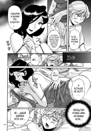 Nympho Maman Boshi Soukan - Mama no Shikyuu wa Boku no Mono - Page 368