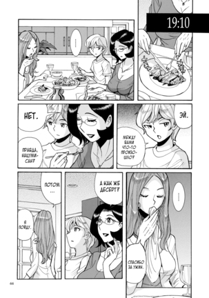 Nympho Maman Boshi Soukan - Mama no Shikyuu wa Boku no Mono - Page 66