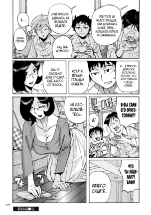 Nympho Maman Boshi Soukan - Mama no Shikyuu wa Boku no Mono - Page 208