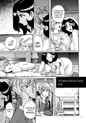 Nympho Maman Boshi Soukan - Mama no Shikyuu wa Boku no Mono Page #375