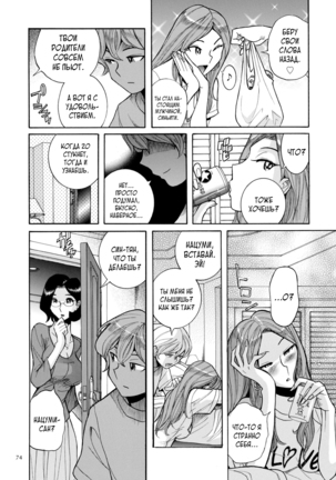 Nympho Maman Boshi Soukan - Mama no Shikyuu wa Boku no Mono - Page 74