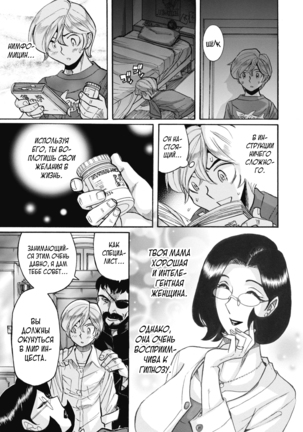 Nympho Maman Boshi Soukan - Mama no Shikyuu wa Boku no Mono - Page 257