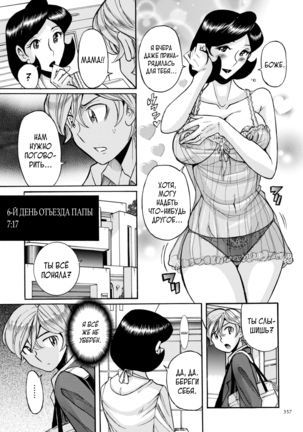 Nympho Maman Boshi Soukan - Mama no Shikyuu wa Boku no Mono - Page 357