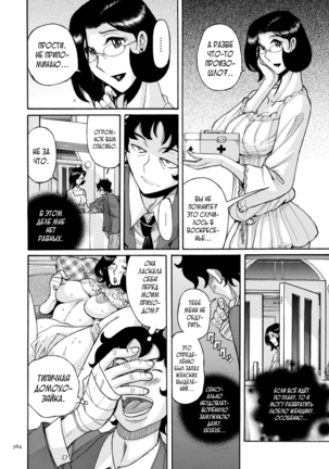 Nympho Maman Boshi Soukan - Mama no Shikyuu wa Boku no Mono - Page 364