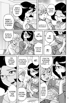 Nympho Maman Boshi Soukan - Mama no Shikyuu wa Boku no Mono Page #67