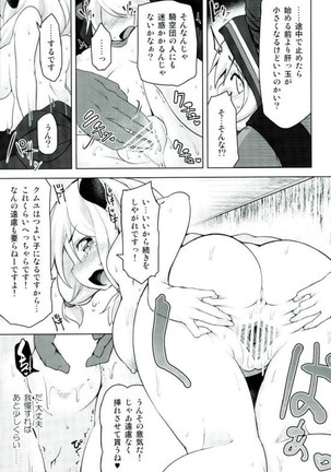 チョロクムユ - Page 8