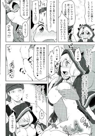 チョロクムユ - Page 7