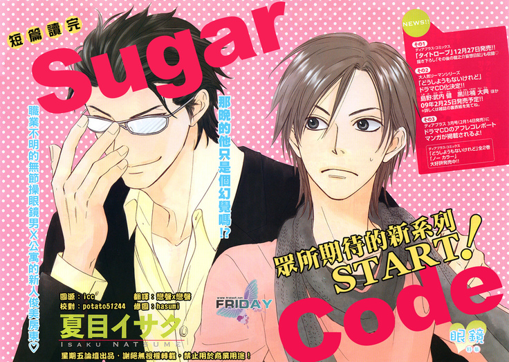 Sugar Code 1~3