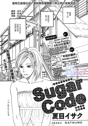 Sugar Code 1~3 Page #73