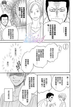 Sugar Code 1~3 Page #53