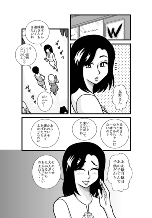 なつみアップダウン Page #27