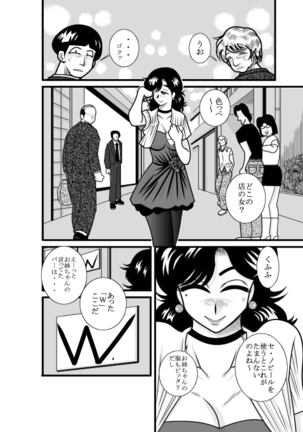 なつみアップダウン Page #10