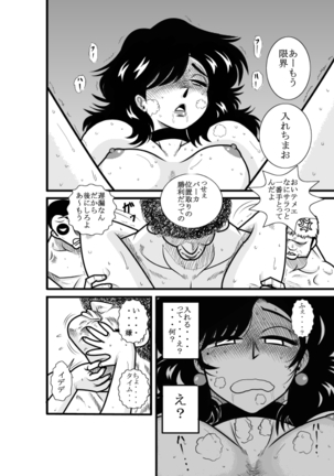 なつみアップダウン Page #30