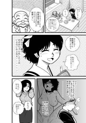 なつみアップダウン Page #50