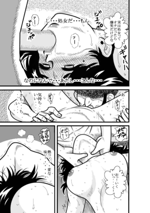 なつみアップダウン Page #29