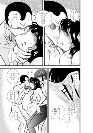 なつみアップダウン Page #23