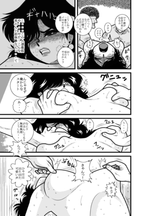 なつみアップダウン - Page 35