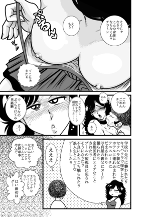 なつみアップダウン Page #17