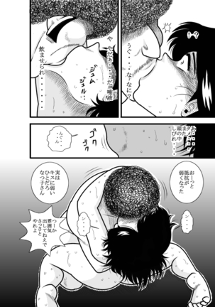 なつみアップダウン - Page 40