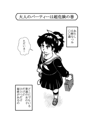 なつみアップダウン Page #3