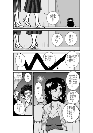 なつみアップダウン - Page 11