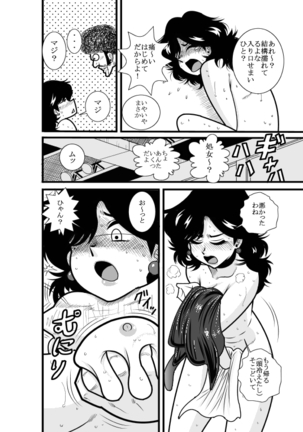 なつみアップダウン - Page 32