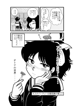 なつみアップダウン Page #51